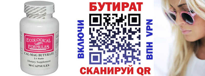 закладки  Невельск  Бутират BDO 33% 